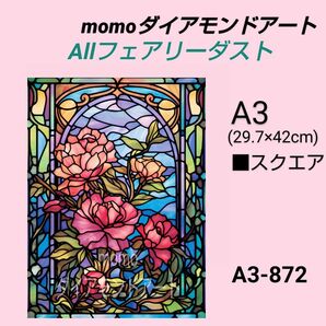 【A3-872FD】e1　ダイアモンドアート　ダイヤモンドキット　ダイアモンド刺繍