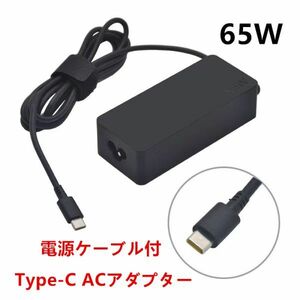 ノートPC用 USB Type-C ACアダプター 65W 急速充電器 ThinkPad DELL TOSHIBA Apple macbook iPad Pro Switch MacBook 電源ケーブル付き