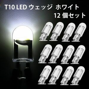 T10 LED ウェッジ バルブ ホワイト 6000K ポジションランプ ナンバー灯 ルームランプ トランク灯 12個セット