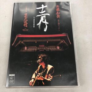 DVD通常盤 斉藤和義 2DVD/斉藤和義 弾き語りツアー 「十二月〜2022」 Live at 日本武道館 2022.12.21