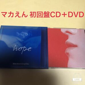 【初回盤】hope / マカロニえんぴつ