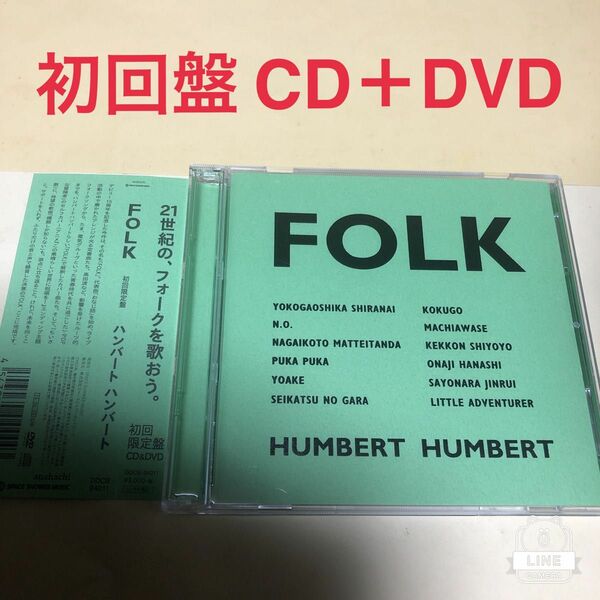 【初回盤】FOLK / ハンバートハンバート