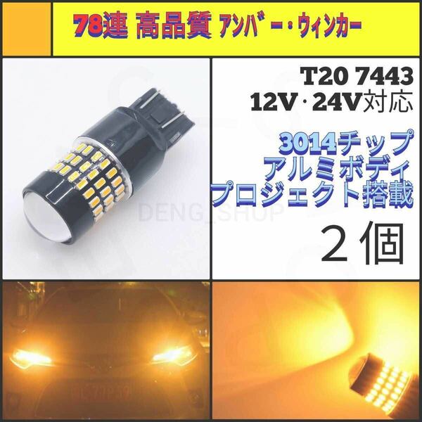 【LED/T20/2個】78連 拡散レンズ 高品質 ウィンカー球_003