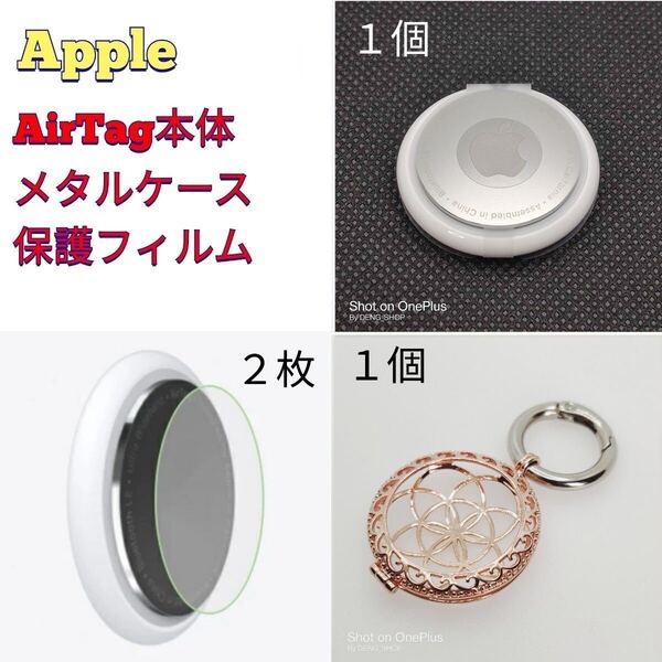 【本体セット】Apple AirTag本体、 メタルケース、保護フィルム_001