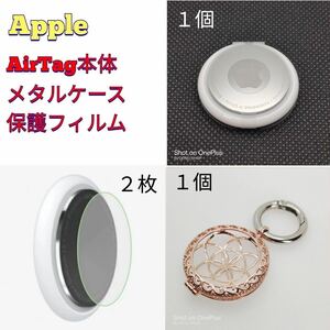 【本体セット】Apple AirTag本体、 メタルケース、保護フィルム_006