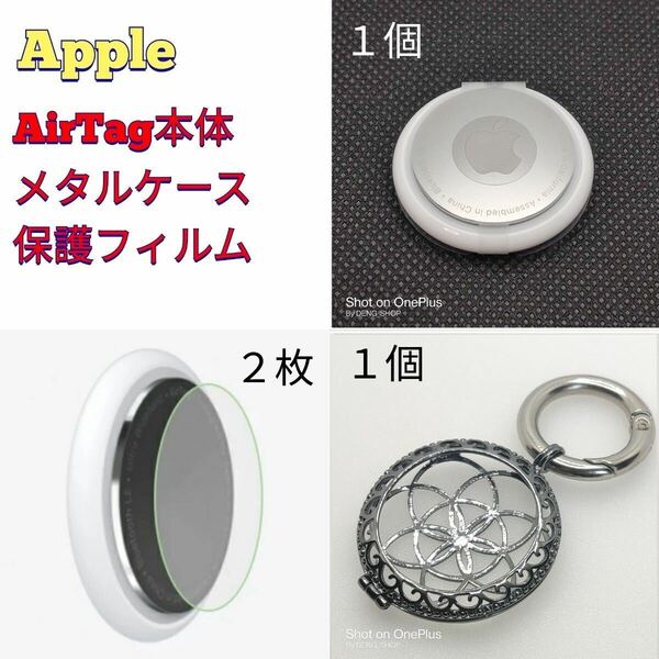 【本体セット】Apple AirTag本体、 メタルケース、保護フィルムB_002