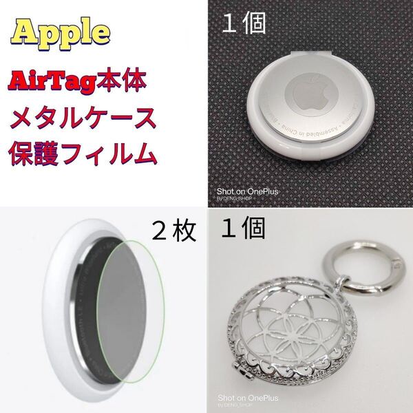 【本体セット】Apple AirTag本体、 メタルケース、保護フィルムS_003