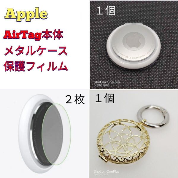 【本体セット】Apple AirTag本体、 メタルケース、保護フィルムG_004