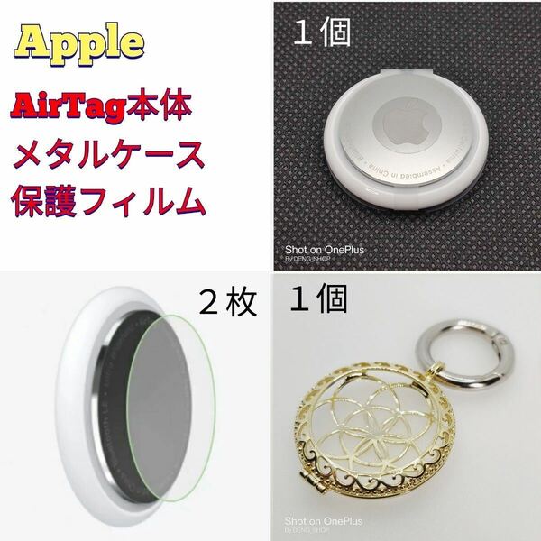 【本体セット】Apple AirTag本体、 メタルケース、保護フィルムG_006