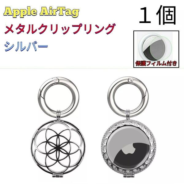 【メタル/1個】Apple AirTagケース_サークル_ゴールドS_001