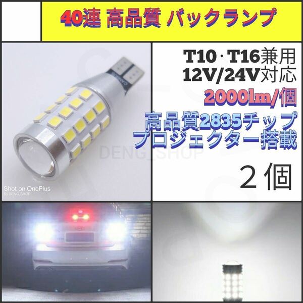 【LED/T10・T16兼用/2個】40連 高品質 ポジション球、バックランプ_003