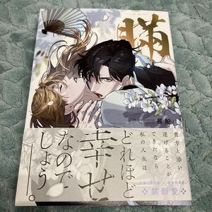 ※レタパ370円、他コミックス1冊同梱可能【新品/ビニールなし】瞞－ばん－ 長船