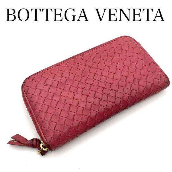 BOTTEGA VENETA ボッテガヴェネタ　長財布　イントレチャート　レザー　ピンク　ラウンドファスナー