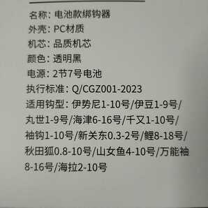 ◇新品送料込◇電池式 電動針結び器 釣針とハリスをかんたんに結束! ワームにエサ釣り用のフックを使う際にもオススメ！！の画像5