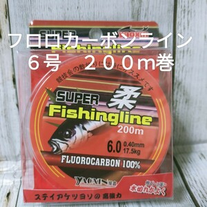 ☆新品☆送料込☆６号フロロカーボンライン２００ｍ巻