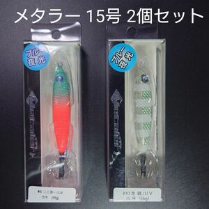 ①-5 クレイジーオーシャン　メタラー　15号 (二日酔い・青縞) 　2個セット