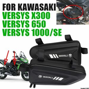  Kawasaki versys 650 versys 1000 1000se versys x300 versys650 for bike two wheel accessory sidebag fairing tool storage frame ba