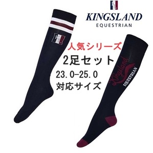 新品　KINGSLAND人気シリーズ2点セット　数量限定　ライディングソックス　乗馬　馬術　乗馬靴下