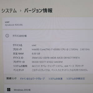 ★中古PC 最上級6世代i7！SSD128GB メモリ8GB★RZ63/BS Core i7-6500U Webカメラ Win11 MS Office2019 Home&Business ノートPC★P67061の画像2