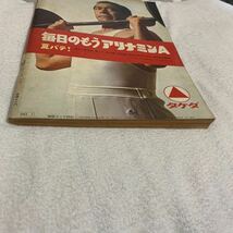 週刊ポスト　創刊号　8-22 美品_画像10