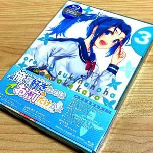 俺を好きなのはお前だけかよ 3〈完全生産限定版・2枚組〉Blu-ray