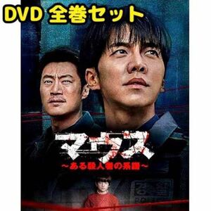 韓国ドラマ『マウス 〜ある殺人者の系譜〜』DVD全巻セット