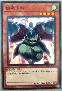 遊戯王 輪廻天狗　SD33 日本版