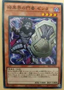 遊戯王 暗黒界の門番 ゼンタ　　日本版　SR13