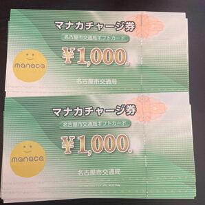 マナカチャージ券20000円分の画像1