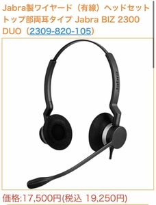 Jabra BIZ 2300 QD DUO ヘッドセット