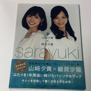 「sarayuki」 (TOKYO NEWS MOOK 319号) ムック本