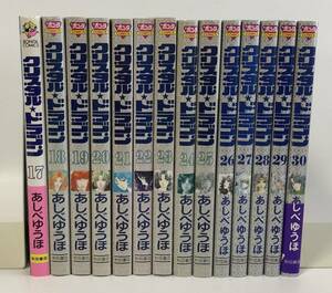 クリスタルドラゴン　あしべゆうほ　単行本17～30巻