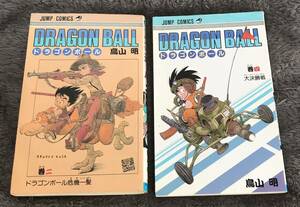 送料無料　ドラゴンボール　サイン入り　単行本2冊　初版　孫悟空　少年ジャンプ　集英社　鳥山明