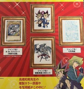 送料無料 ジャンプ流 遊戯王 新品未開封 青眼の白龍 ブルーアイズ カード OCG 複製原画　海馬瀬人　少年ジャンプ　集英社