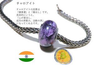 トロールビーズ適合★Trollbeads適合★チャロアイト★新品★出身インド★B★