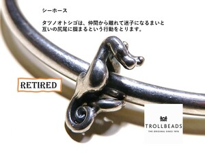 トロールビーズ★Trollbeads★シーホース★刻印有★新品★リタイヤード★入手不可★