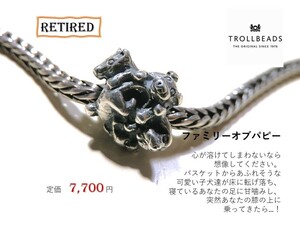 トロールビーズ★Trollbeads★ファミリーオブパピー★刻印有★新品★リタイヤード★入手不可★定価7,700円★