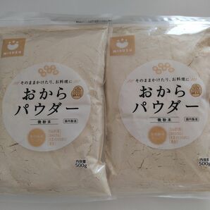 おからパウダー 微粉末 500g 2袋