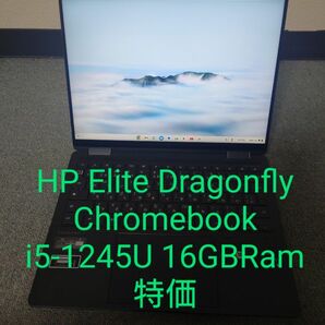 HP Elite Dragonfly Chromebook/i5-1245U