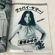 Y0302a【雑誌】プレイファイブ　'78 西城秀樹　昭和53年　岩崎宏美　榊原郁恵　ファンとアイドルを結ぶグラフ誌_画像6