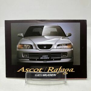 Y0303b【カタログ】HONDA ホンダ　無限　MUGEN アスコット　ASCOT Rafaga