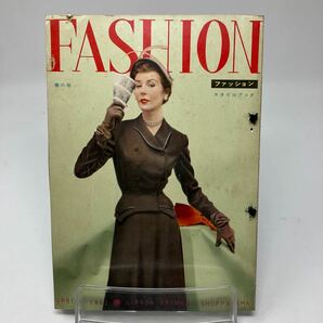 Y0324a【雑誌】ファッション スタイルブック 春の号 1952の画像1