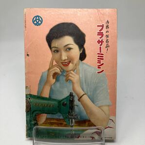 Y0324a【雑誌】ドレスメーキング スタイルと洋裁 1953年 杉野芳子の画像2