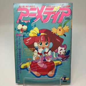 Y0329a【アニメディア】アニメ情報誌　サイバー・メタル・ファイバード　三国志　1992年1月