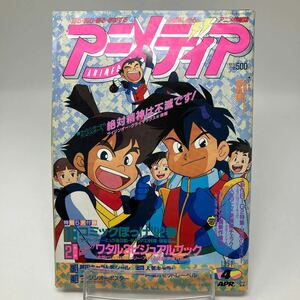 Y0329a【アニメディア 】アニメ情報誌　らんま　ドラゴンボールZ テッカマン　1992年4月