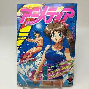 Y0329a【アニメディア】アニメ情報誌　タイラー　サマーコレクションシール　セーラームーン　1993年8月