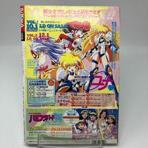 Y0329b【アニメージュ】アニメ情報誌 レイアース セーラームーン りりかSOS 1995年9月の画像2