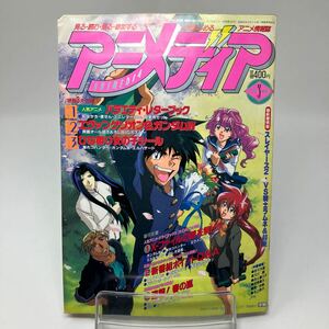 Y0329b【アニメディア】アニメ情報誌　ガンダム　エヴァンゲリオン　るろうに剣心　1996年3月