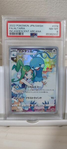 【ワンオーナー品】チルタリス CHR psa8