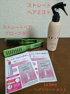 ストレートヘアミスト/ブローブラシ/流さないヘアトリートメントのセット